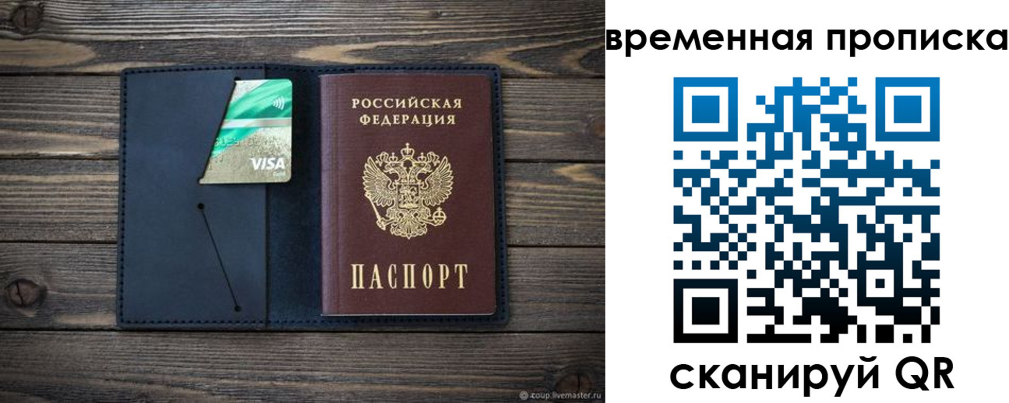 временная регистрация собственник в Сочи