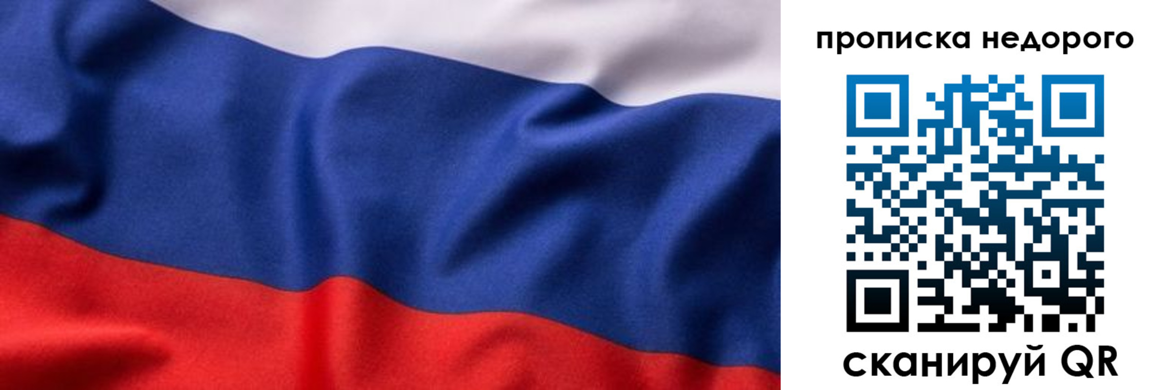прописка гарантия в Сочи