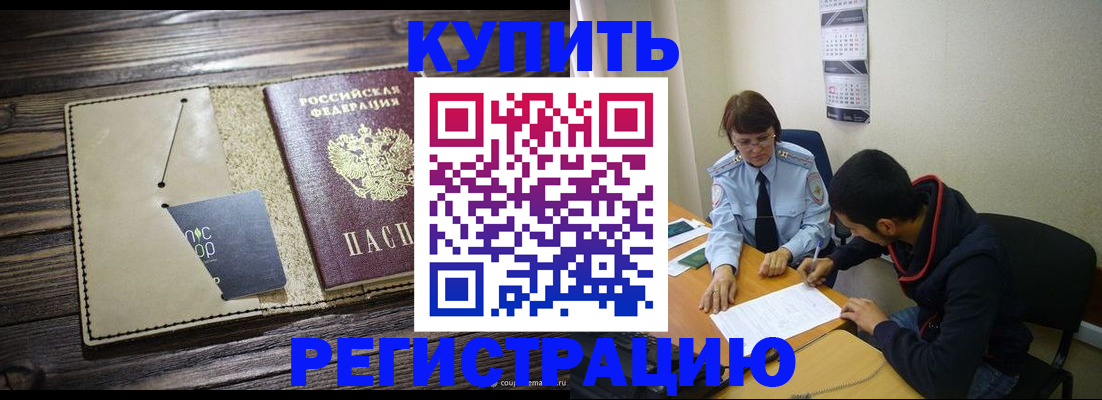 прописка штамп в Сочи