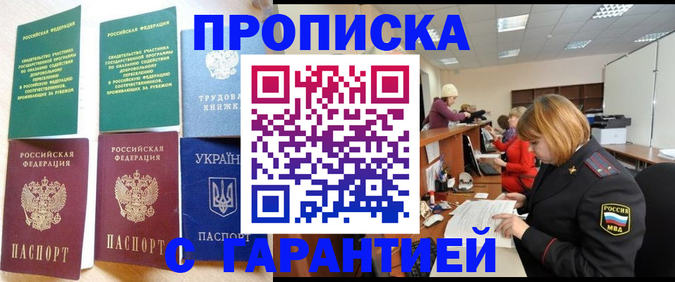 временная регистрация поиск в Сочи
