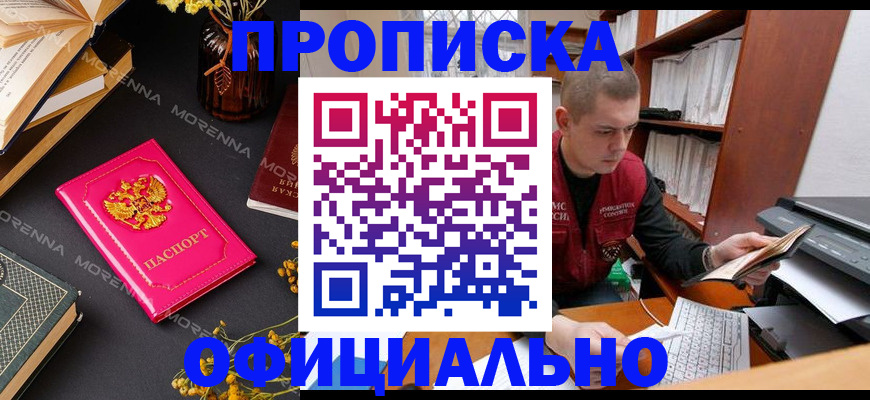 прописка в квартире в Сочи