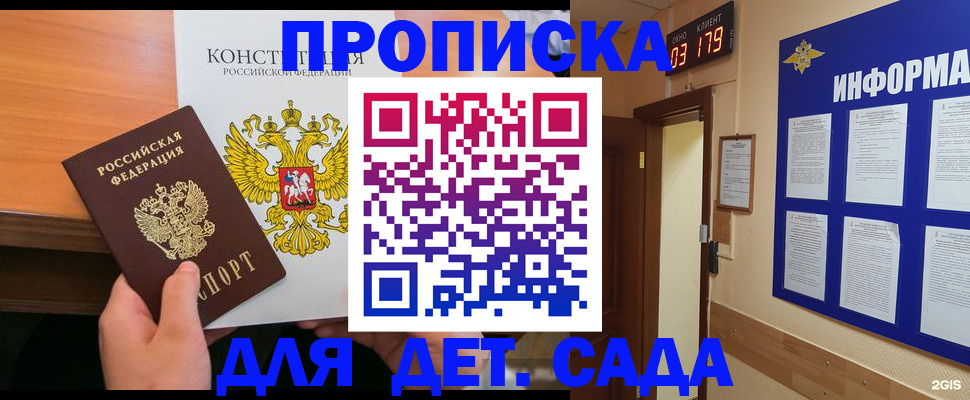 временная регистрация надежно в Сочи