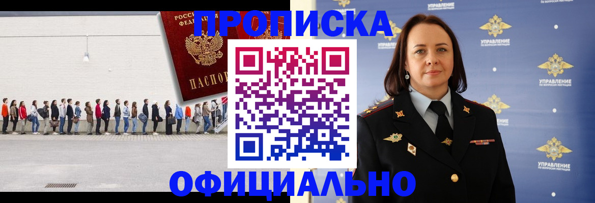 где прописаться в Сочи