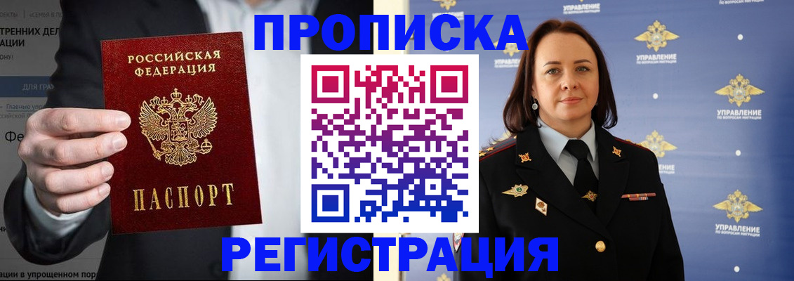 временная регистрация адрес в Сочи
