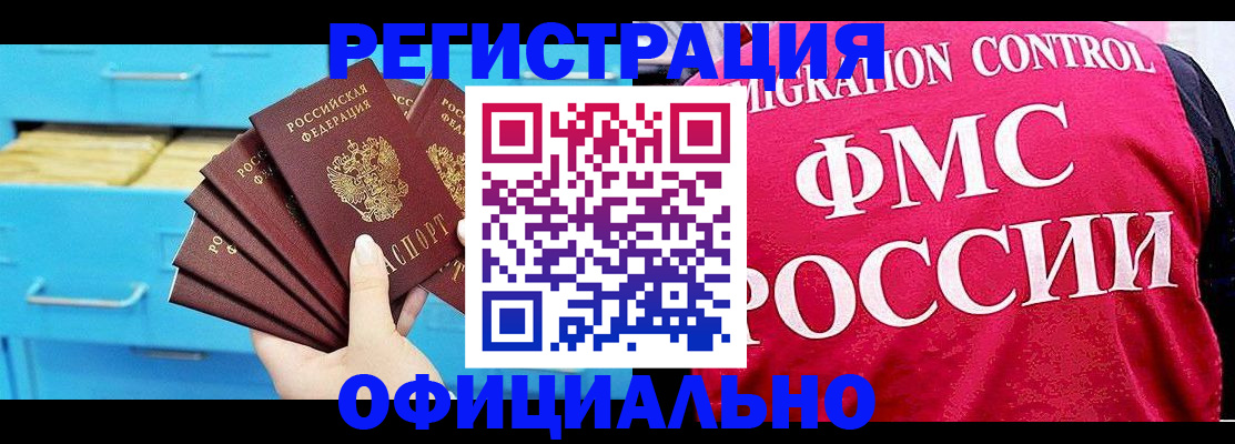 временная регистрация надежно в Сочи
