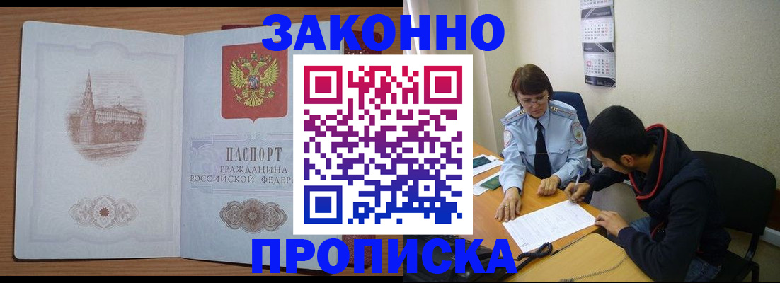 временная регистрация для школы в Сочи