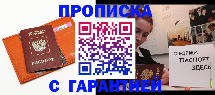 прописка иностранных граждан в Сочи