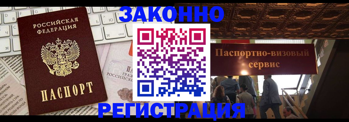 прописка для работы в Сочи