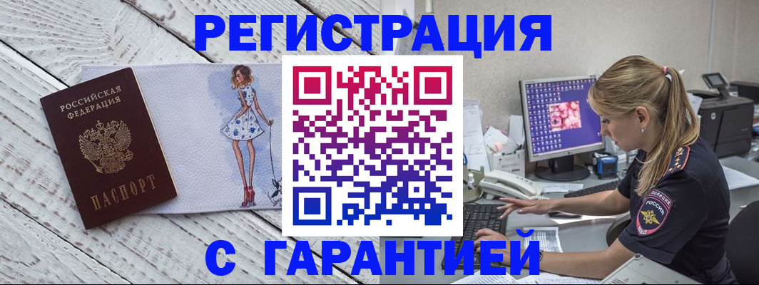 временная регистрация недорого в Сочи