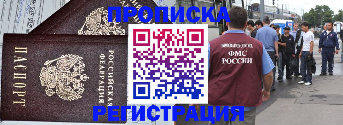 временная регистрация купить в Сочи