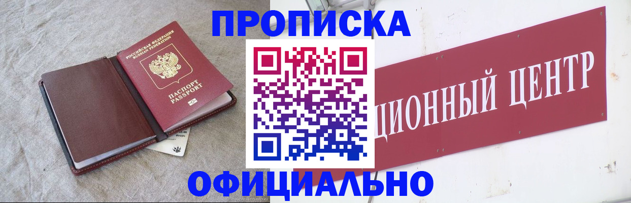 прописка гарантия в Сочи